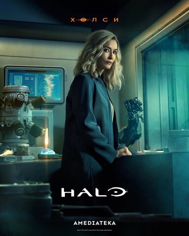 Halo (2022) - смотреть онлайн
